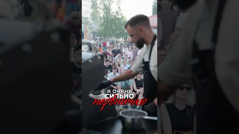 Я был уверен, что облажался