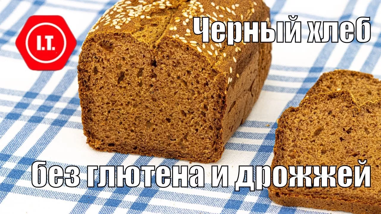 Черный хлеб из муки зеленой гречки. Без глютена дрожжей масла веган. Авторский рецепт Ирены Тарвид.