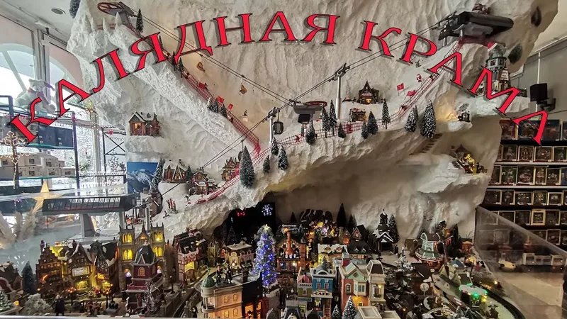 Калядная крама. Минск