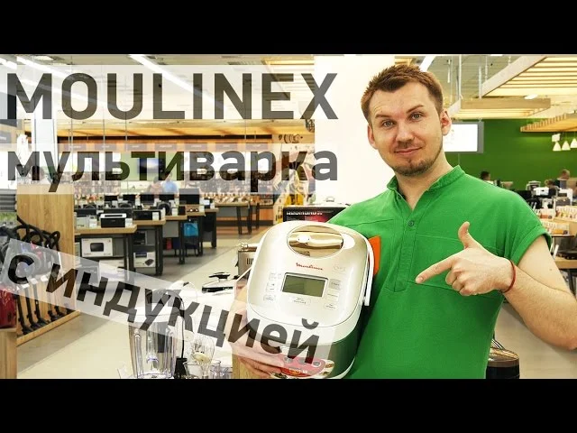 Мультиварка с 3D индукционным нагревом и двумя режимами мультиповар Moulinex MK805E32