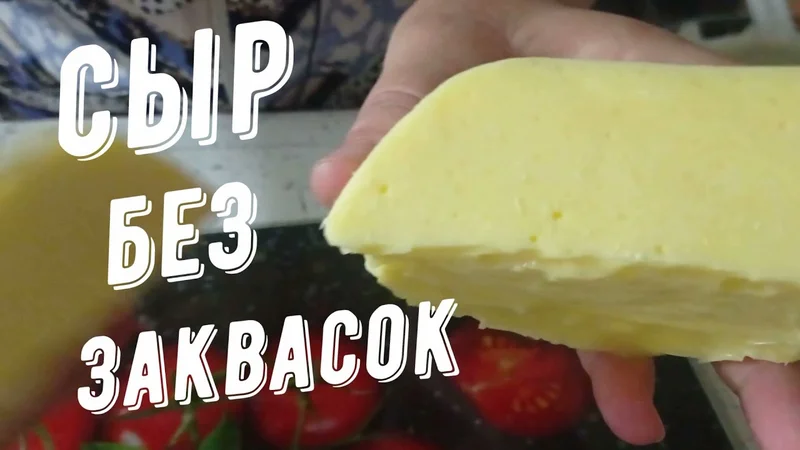 Вкусный сыр из творога, просто без заквасок. Наши будни