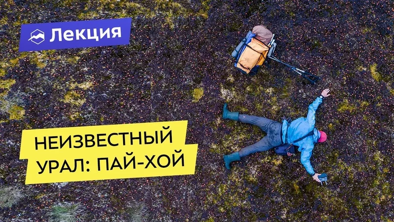 Интересные лекции про путешествия - 3908221