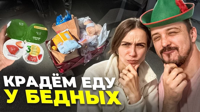 ПРАВДА про ФУДБАНКИ в США! Бесплатная еда в Америке