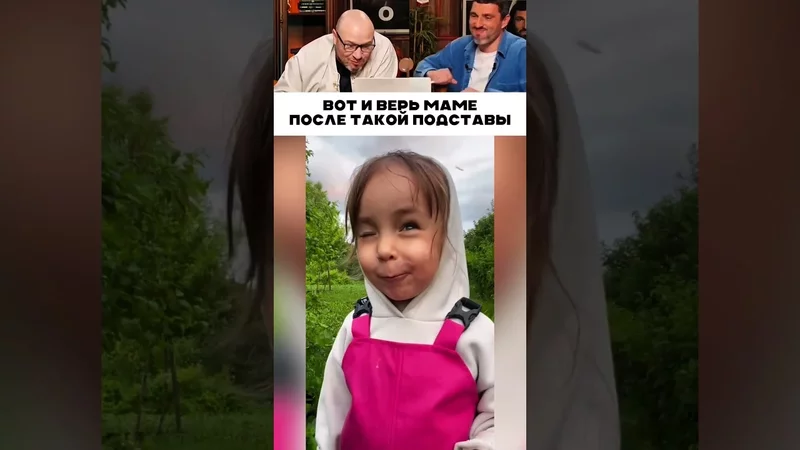 Вот и верь маме после такого 
