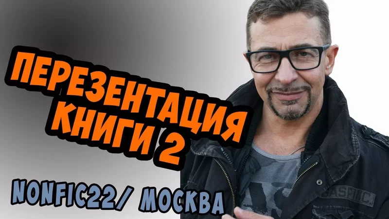 выставка nonfic22. как начать думать в понедельник