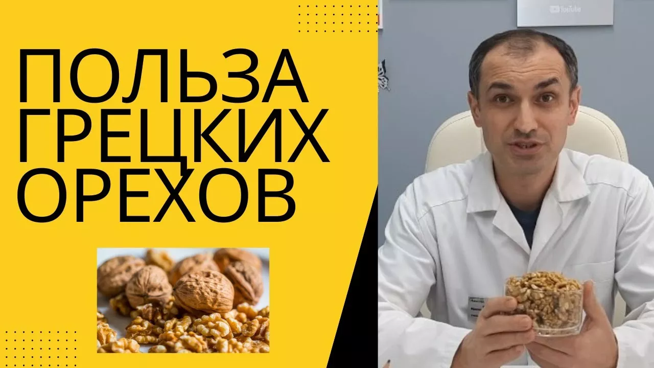Сколько есть грецких орехов в день. Флеболог Москва.