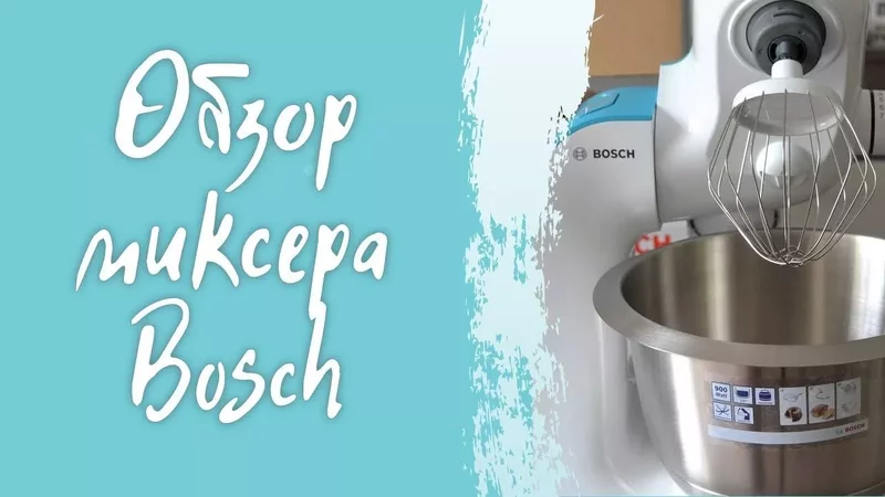 Какой миксер лучше для идеальных макаронс? Обзор миксера Bosch пошаговый рецепт меренги.