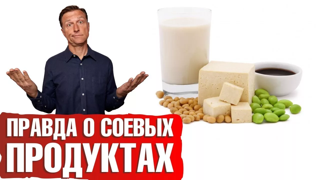 Что такого вредного в сое? Соя эстроген для организма