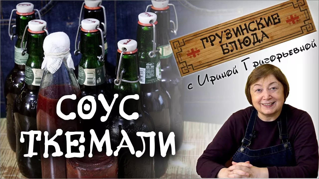 ТКЕМАЛИ соус 1. Делаем сами.