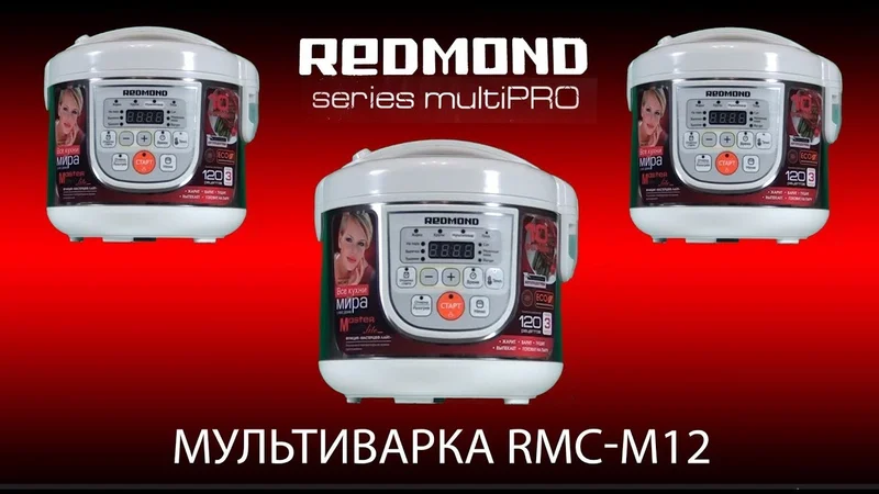 Мультиварка REDMOND RMC-M12 (2015 г)