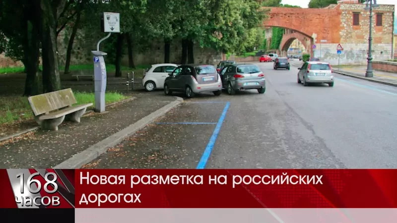Новая разметка на российских дорогах