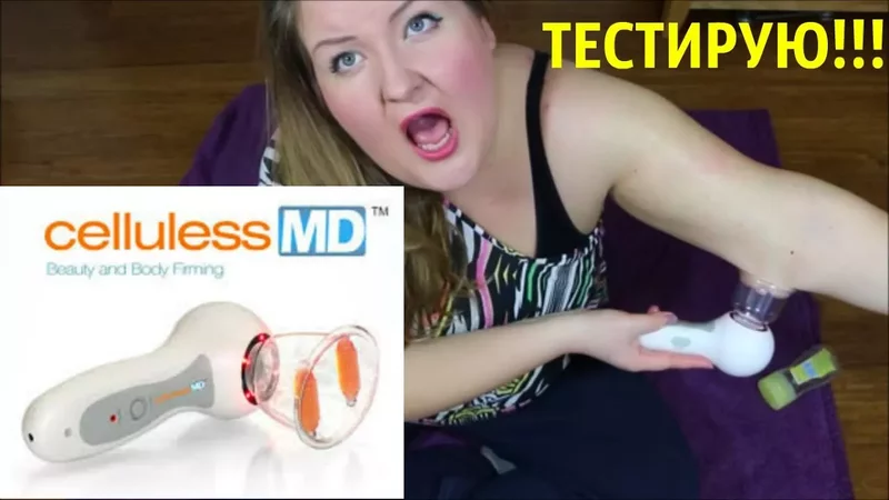 МАССАЖЕР Celluless MD/Гаджет для похудения/ развод или нет?