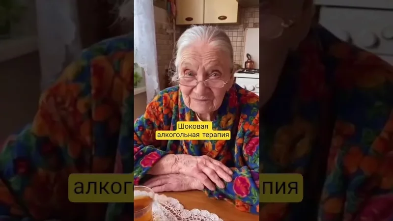 Как дожить до 100 лет #хорошеенастроение #позитив #смех #смешновидео #прикол #юмор #совет