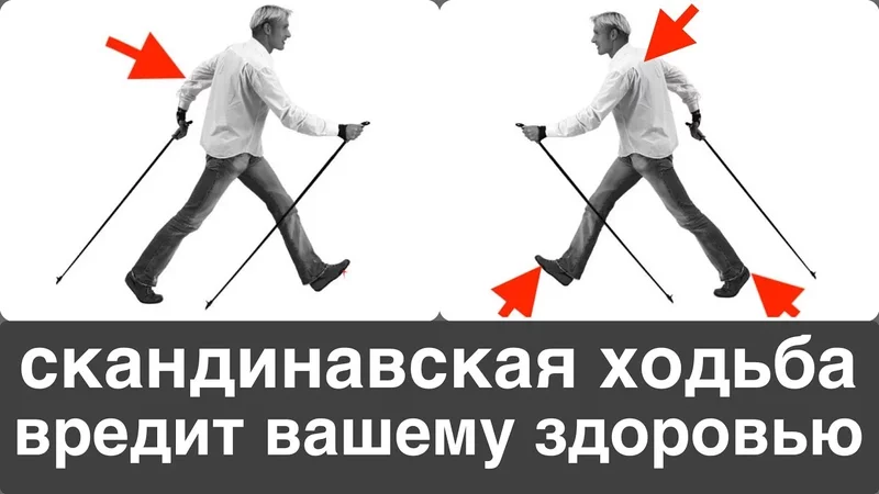5 опасностей СКАНДИНАВСКОЙ ХОДЬБЫ