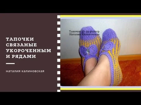 Тапочки, связанные укороченными рядами.