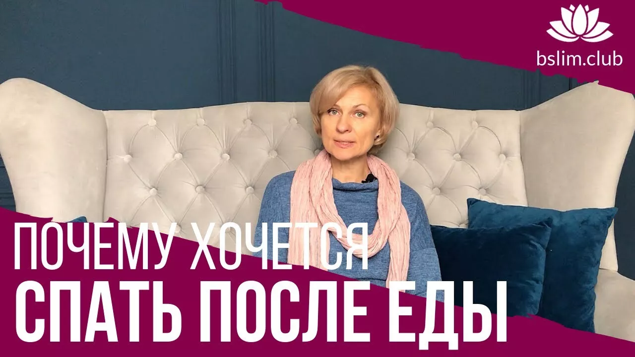 ПОЧЕМУ ХОЧЕТСЯ СПАТЬ ПОСЛЕ ЕДЫ?!