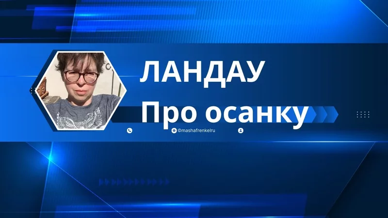 Рефлекс Ландау: неврологический фундамент осанки