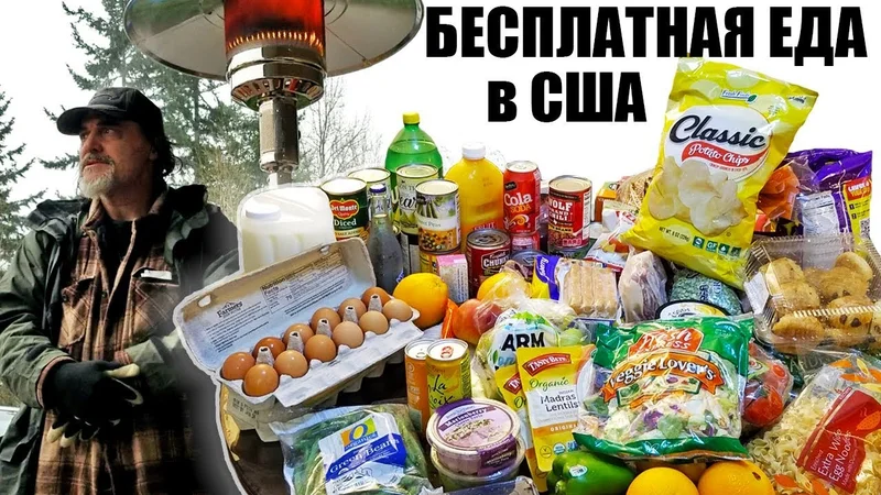 ФУДБАНК вместе с Funny 4 - СРАВНИМ, где выдают ПРОДУКТЫ Лучше - БЕСПЛАТНАЯ ЕДА в АМЕРИКЕ
