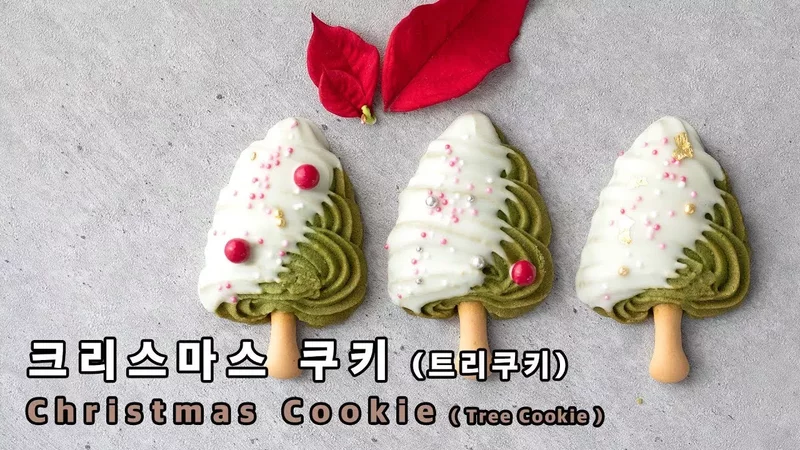 크리스마스쿠키 만들기 ( Christmas Cookie, Tree Cookie ) - 메종올리비아