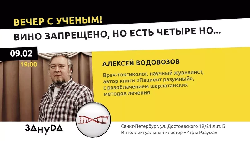 Алексей Водовозов. «Вино запрещено, но есть четыре но...»