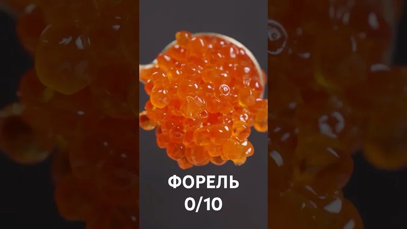 ХУДШАЯ КРАСНАЯ ИКРА