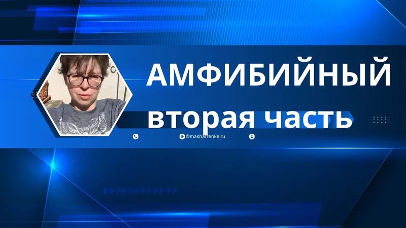 Амфибийный рефлекс. Начало ходьбы закладывается здесь!