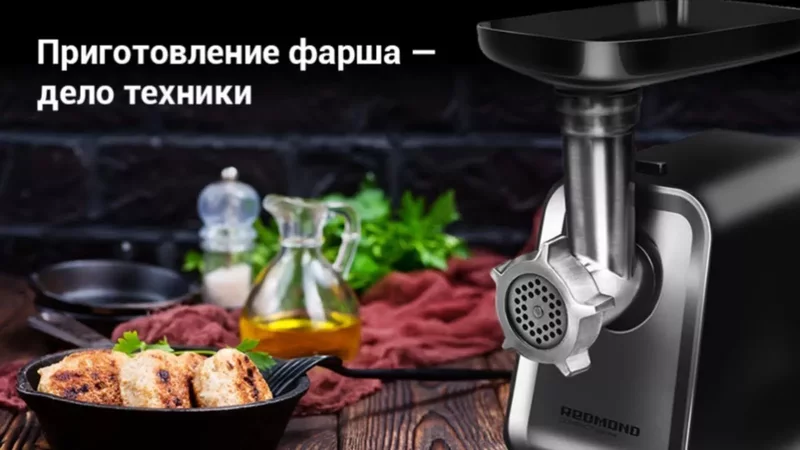 Мясорубка REDMOND RMG 1216