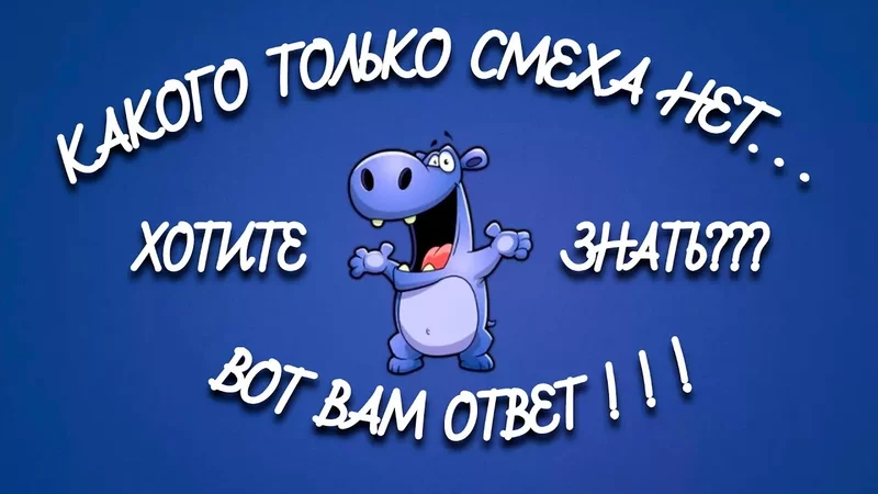 ПРИКОЛЬНОЕ ПОЗДРАВЛЕНИЕ С 1 АПРЕЛЯ! С ДНЁМ СМЕХА!