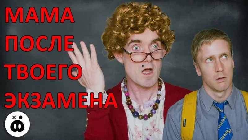 Мама после твоих экзаменов — Foil Arms and Hog