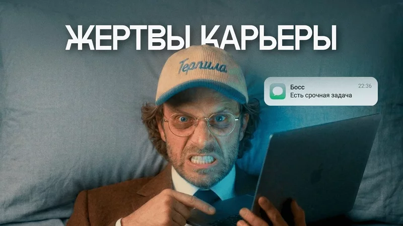 Трудоголизм МИЛЛЕНИАЛОВ: кому выгодна эпидемия выгорания