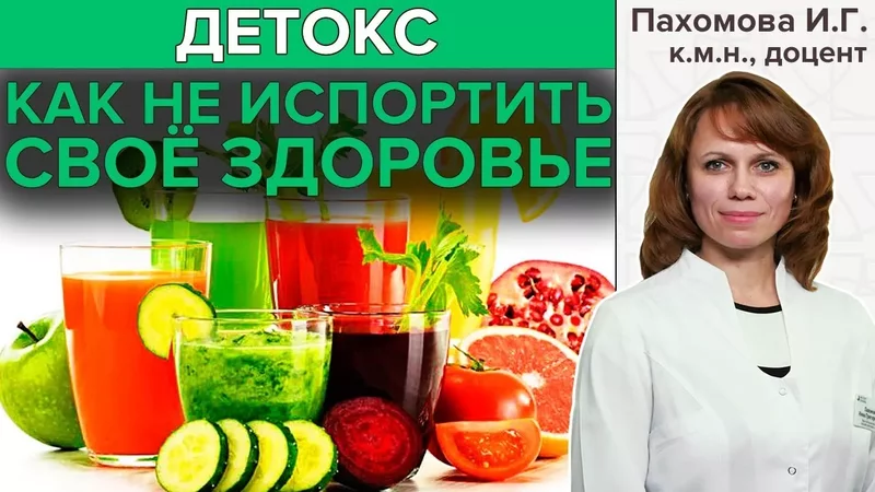 ДЕТОКС: Не навреди! Что нужно знать о чистке организма