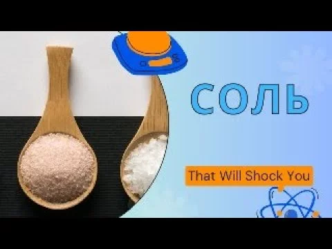 Соль в рационе Homo sapiens: сколько и зачем