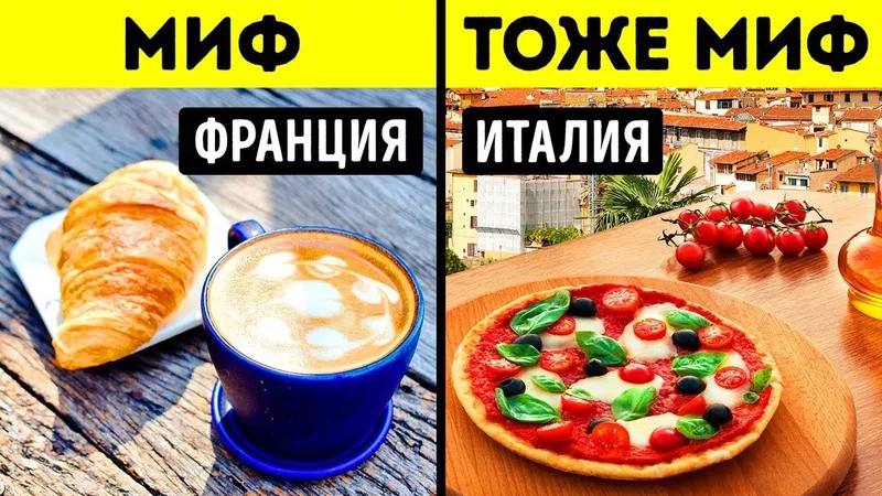 11 вещей родом не из тех стран, что вы думали
