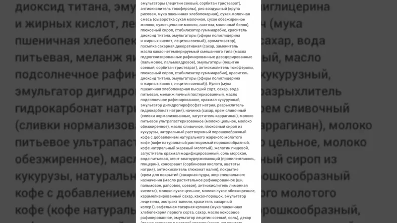 184 ингредиента в составе! Хоррор-контент!