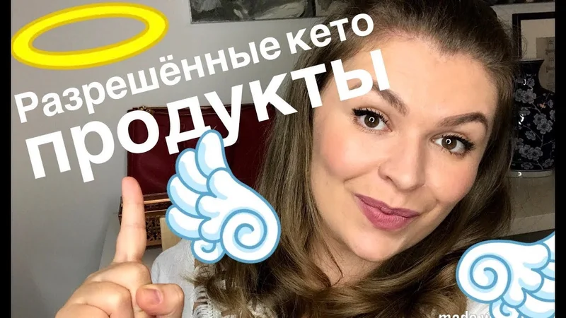 Кето диета: разрешенные продукты
