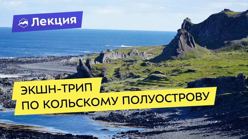 Интересные лекции про путешествия - 3916735