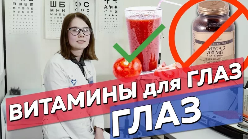 Витамины для зрения. Полезные продукты для глаз. Омега 3.