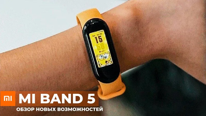 Смарт-браслет Xiaomi Mi Band 5 - 3576164