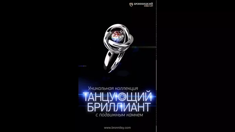 Бронницкий Ювелир - визуализация кольца - 3D - Танцующий бриллиант
