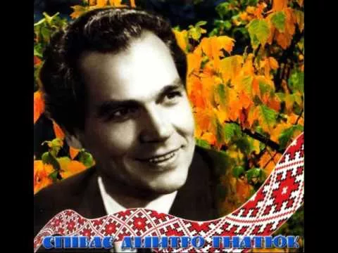 Д  Гнатюк  Чорнобривці