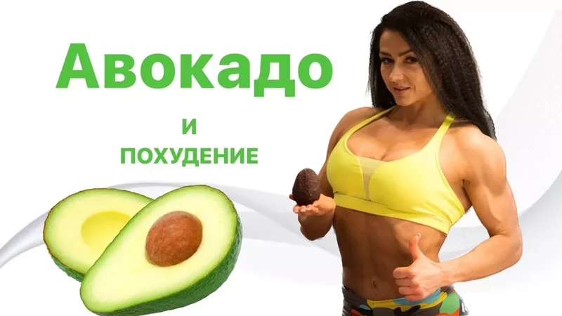 Авокадо - полезные жиры для похудения и помощь в борьбе с пристрастием к арахисовой пасте #питание