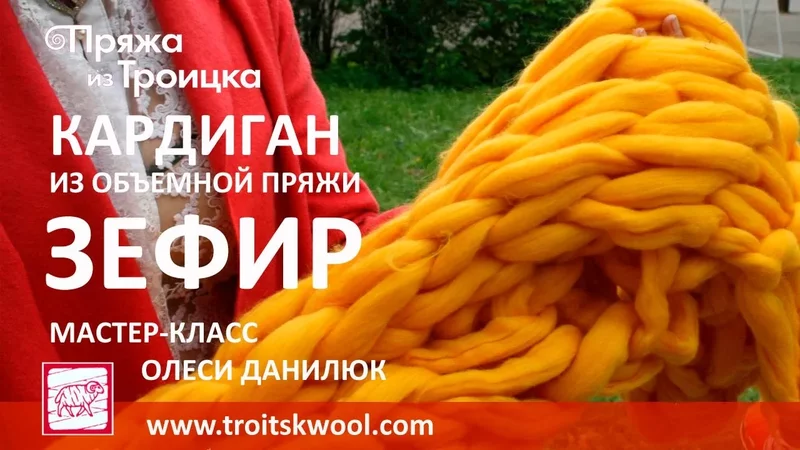 Вязание руками. Кардиган из объемной пряжи ЗЕФИР