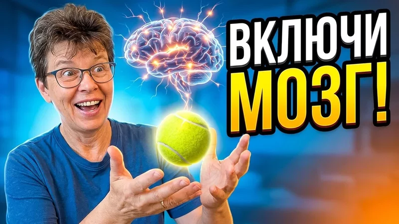 Как быстро «включить» мозг? Проверьте свою координацию!