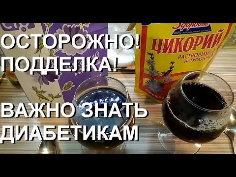 Проверка Цикория/ Снижение сахара