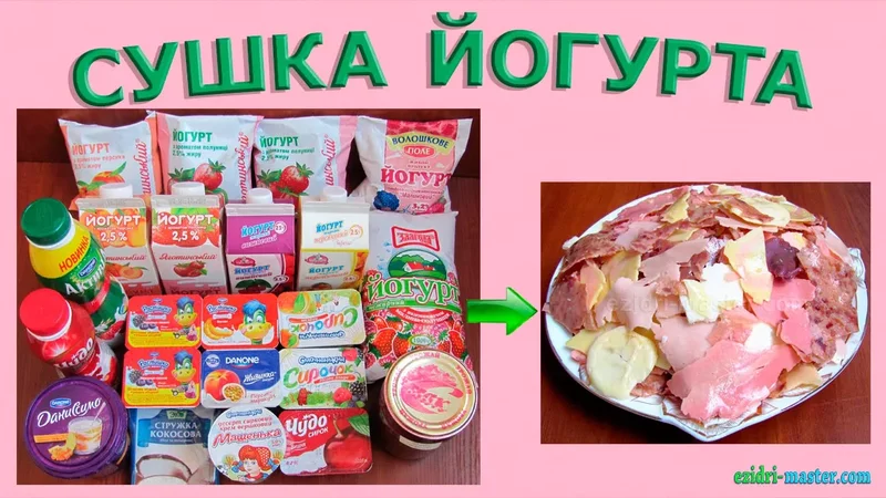 Сушка магазинного йогурта