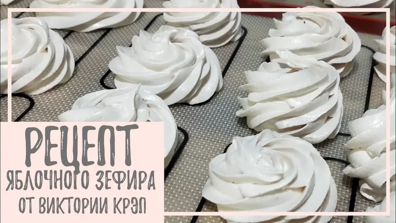 РЕЦЕПТ ЯБЛОЧНОГО ЗЕФИРА  Подробный рецепт зефира, БЕЗ уваривания пюре