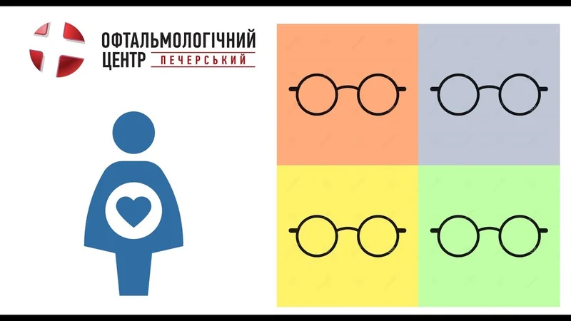Близорукость и беременность. Центр Ока