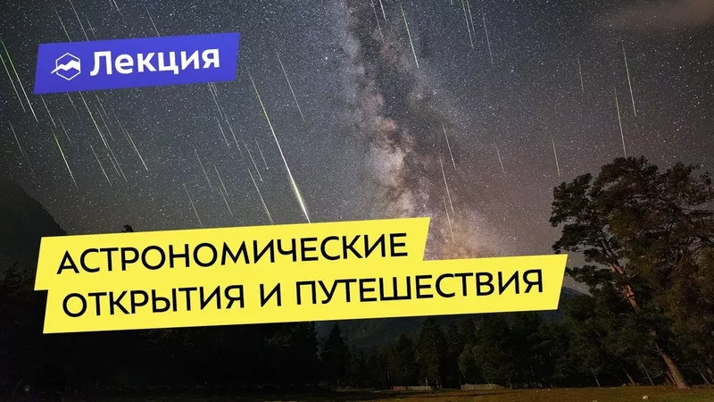 Интересные лекции про путешествия - 3912184