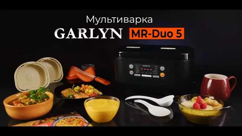Мультиварка GARLYN MR-Duo 5 - Готовьте до 4 блюд одновременно 10 автопрограмм Режим GARLYN ШЕФ