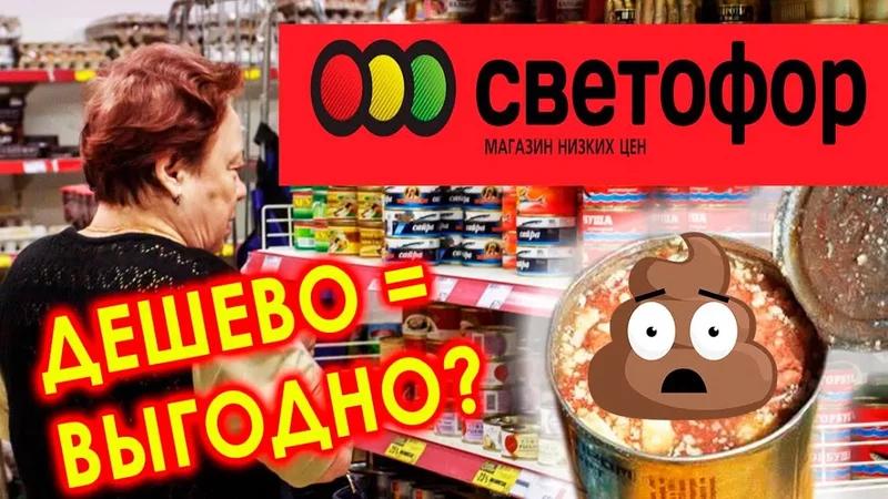 Открыла консервы СВЕТОФОР, а тааам